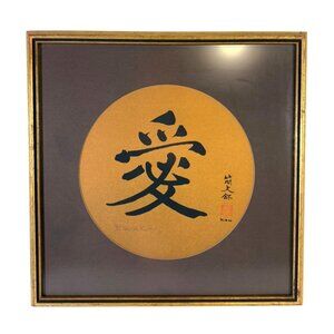Chinese Love Calligraphy Wall Art Framed Gold Black Artist Signed Diana Kan Home